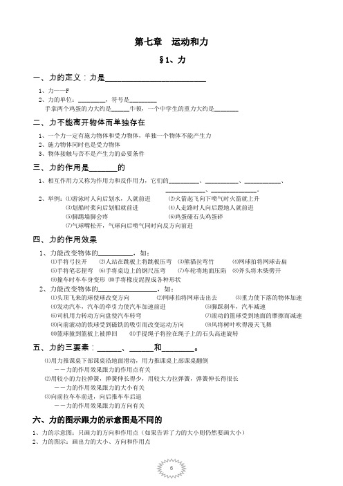 (精)北师大版八年级物理第七章运动和力复习与归纳