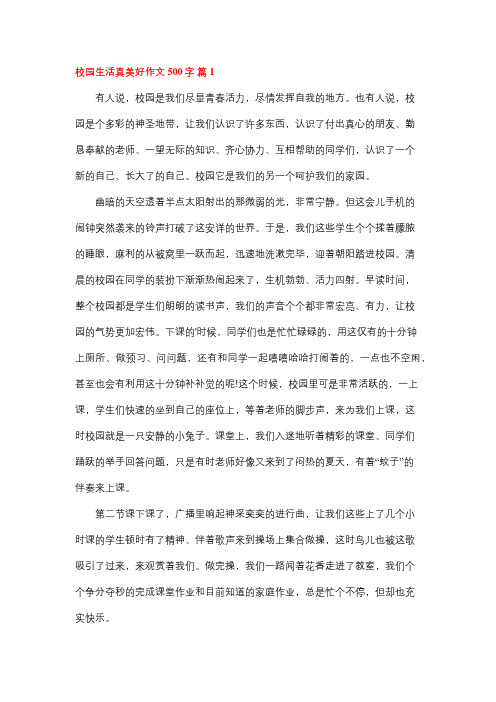 我在学校过得很好作文