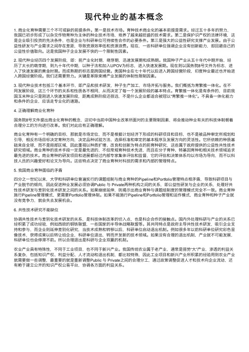 现代种业的基本概念