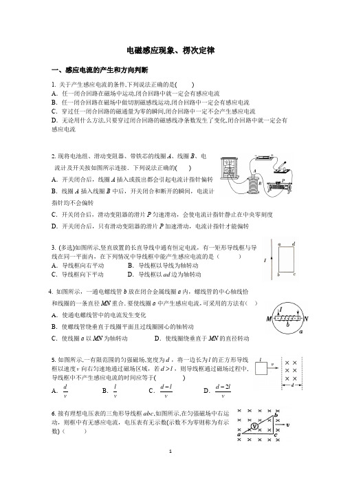 2023高考物理专题冲刺训练--电磁感应现象、楞次定律