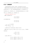 微波技术与天线第4章课后答案