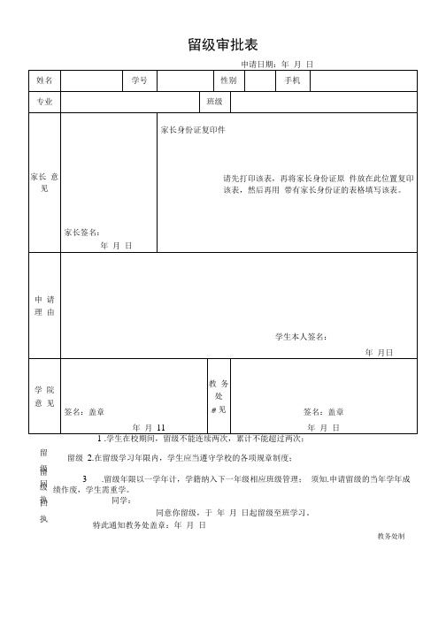 留级审批表(模板)