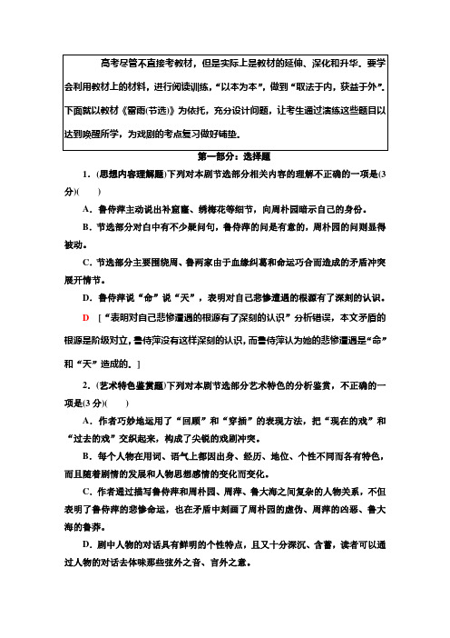 2022高考语文一轮复习学案第3板块现代文阅读专题7戏剧教材链接依托教材才能洞悉考点