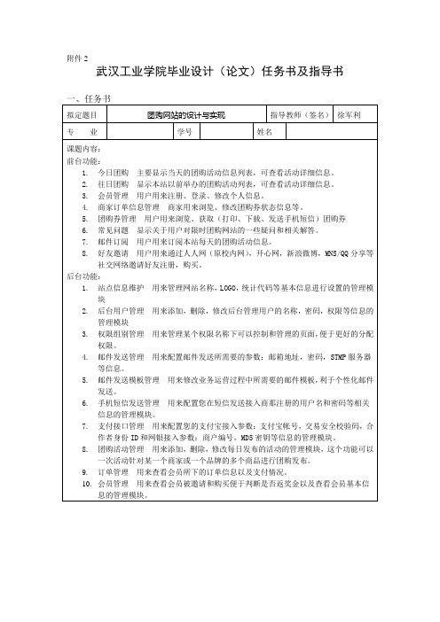 团购网站的设计与实现