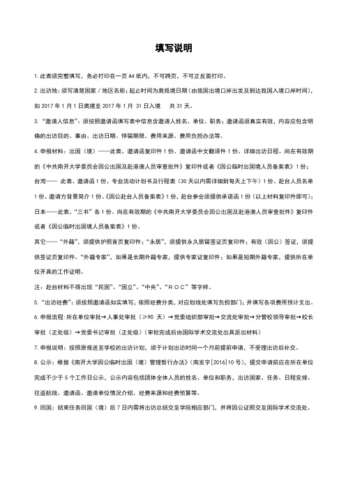 南开大学中层干部因公出国(境)申请表