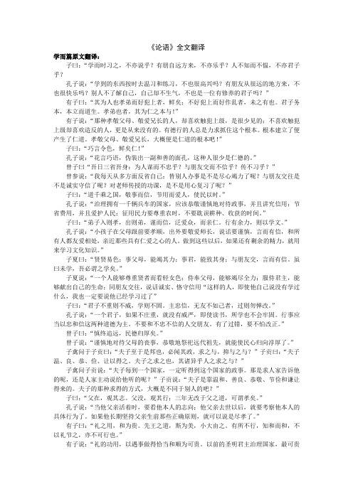 《论语》全文翻译