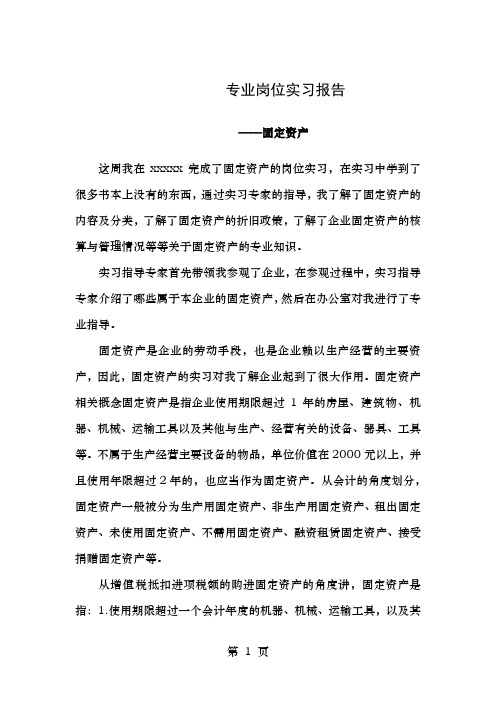 固定资产实习报告