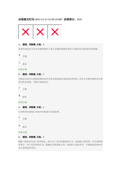 江苏省中小学教师网络法律知识竞赛答卷1 (5)
