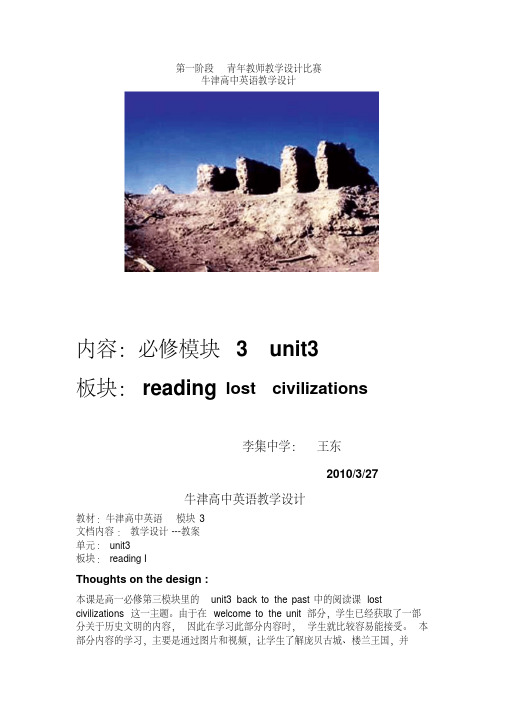 高中英语M3U3readinglostcivilization教学设计新人教版必修3