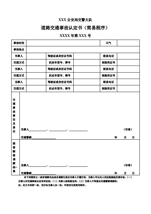 道路交通事故认定书  模板