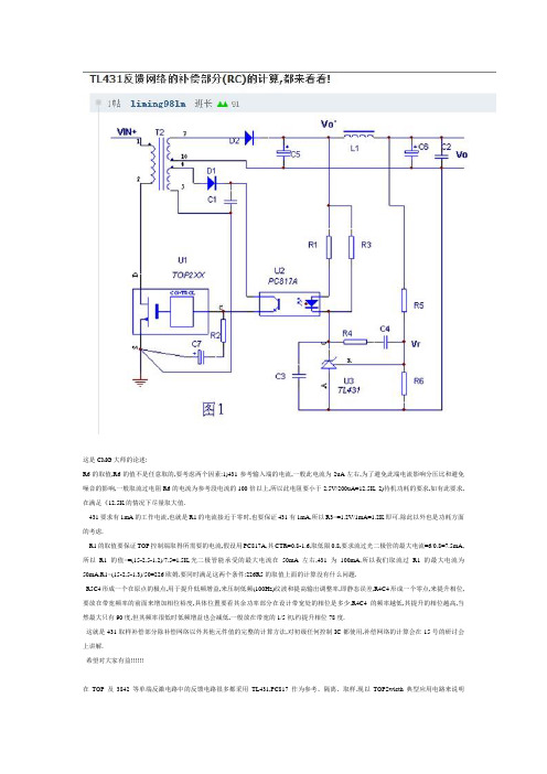 T431电源补偿原理