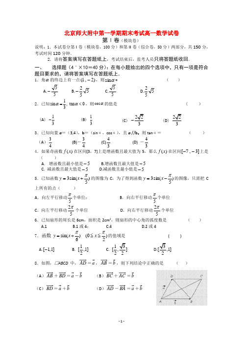 北京师大附中高一数学上学期期末考试新人教A版