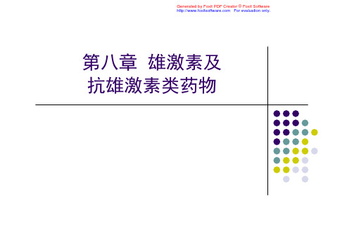 第八章 雄激素及抗雄激素类药物