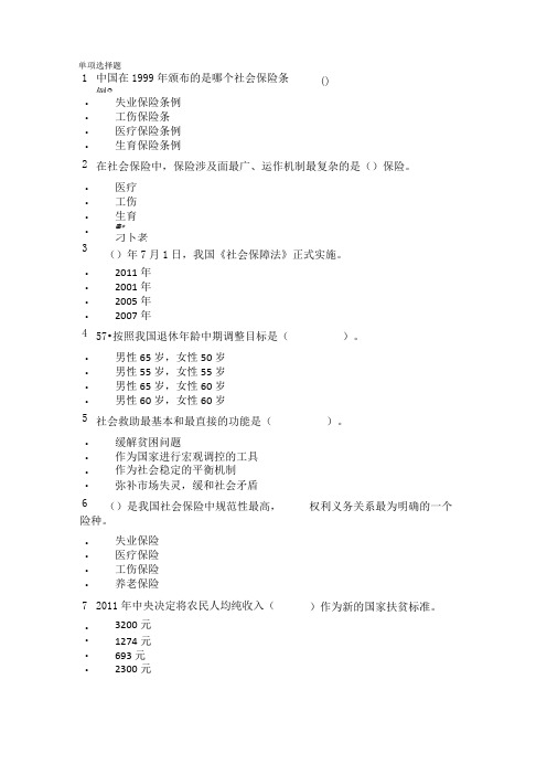 22春[1204]《社会保障学》在线作业辅导资料