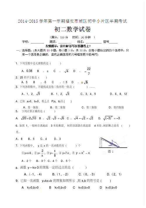 福建省福安市城区2014年八年级上半期考试数学试题及答案