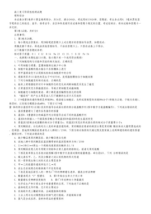 山东省淄博市2013届高三复习阶段性检测(二模)理科综合试题.pdf