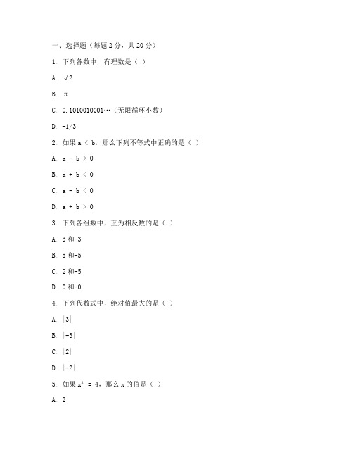 七年级上数学试卷及答案