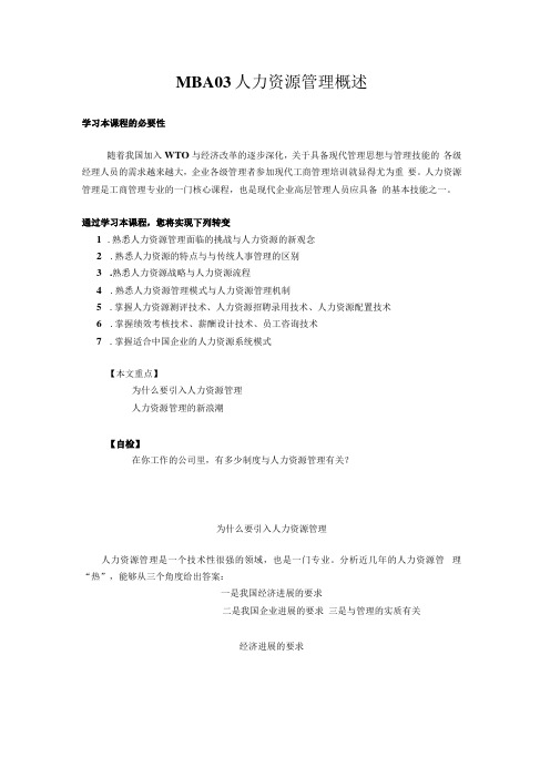 MBA03人力资源管理概述