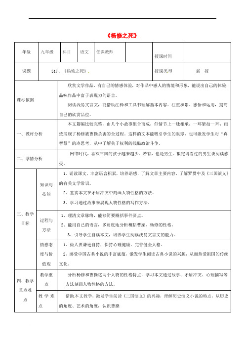 九年级语文上册 第五单元 18《杨修之死》教案2 新人教版