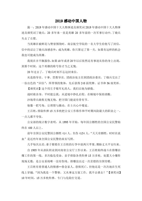 最新-2019感动中国人物001 精品