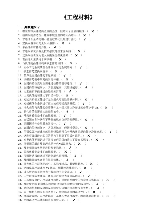 《工程材料》习题集参考答案