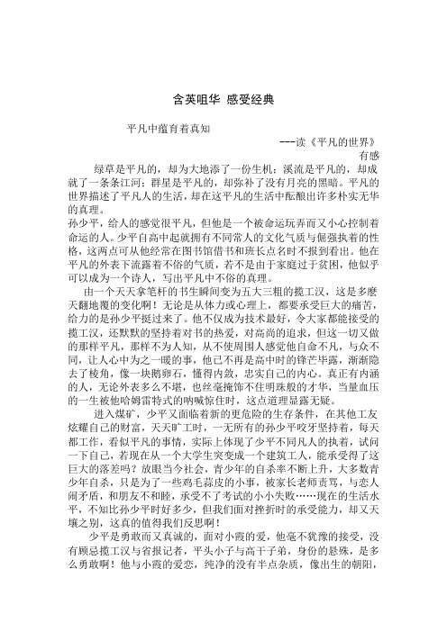 含英咀华 感受经典 (2)