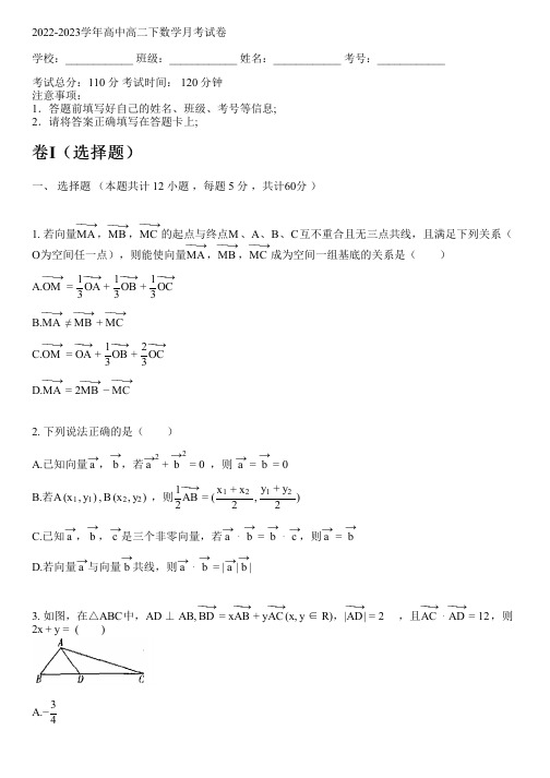 2022-2023学年人教A版高二下数学月考试卷(含解析)