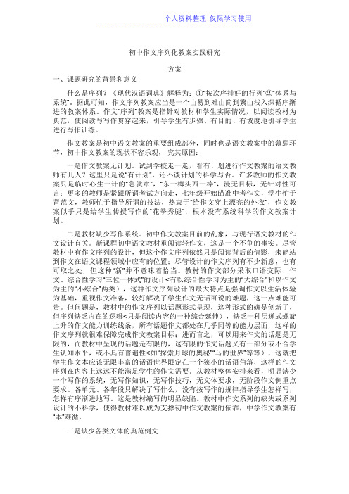 初中作文序列教学研究报告方案