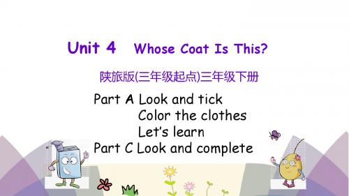 最新陕旅版三年级英语下册Unit 4 Whose Coat Is This第一课时课件