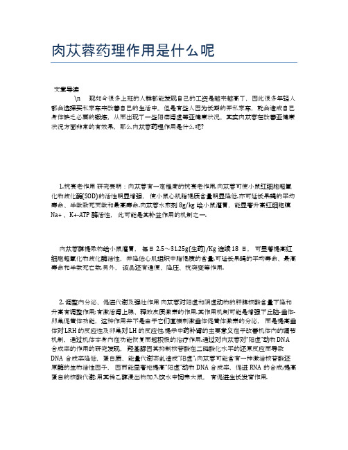 肉苁蓉药理作用是什么呢【营养美味食谱大全】