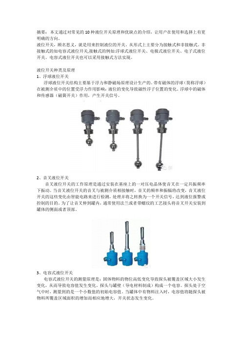 10种液位开关工作原理及常见故障分析