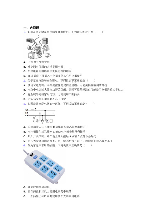 (易错题)初中物理九年级全册第十九章《生活用电》检测(答案解析)(1)