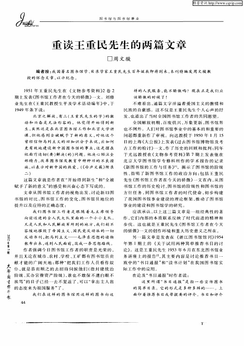 重读王重民先生的两篇文章