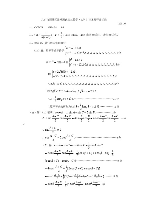 北京市西城区抽样测试高三数学(文科)答案及评分标准