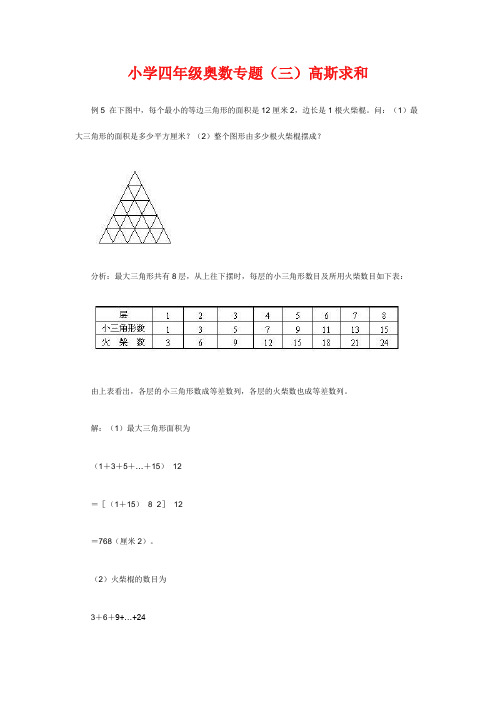 小学奥数教案