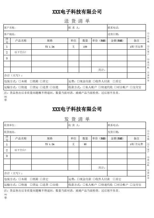 送货清单和发货清单(Excel表格模版)