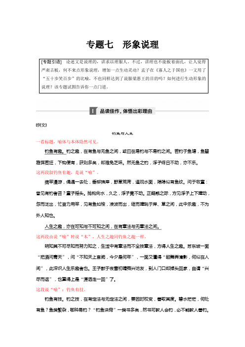 【步步高】(人教版)高考语文一轮精品复习：复习讲义(Word版,含答案)：第九章 专题七