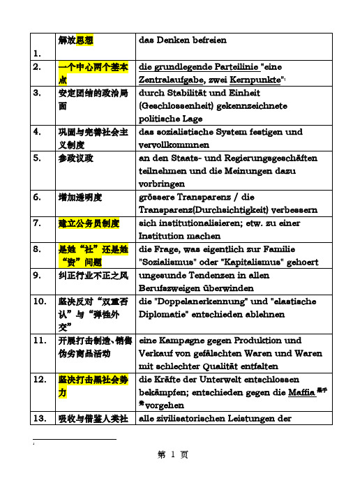 中国新闻词汇德语翻译