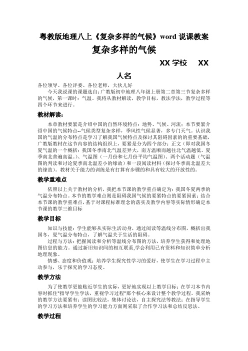 粤教版地理八上《复杂多样的气候》word说课教案