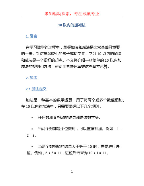 10以内的加减法