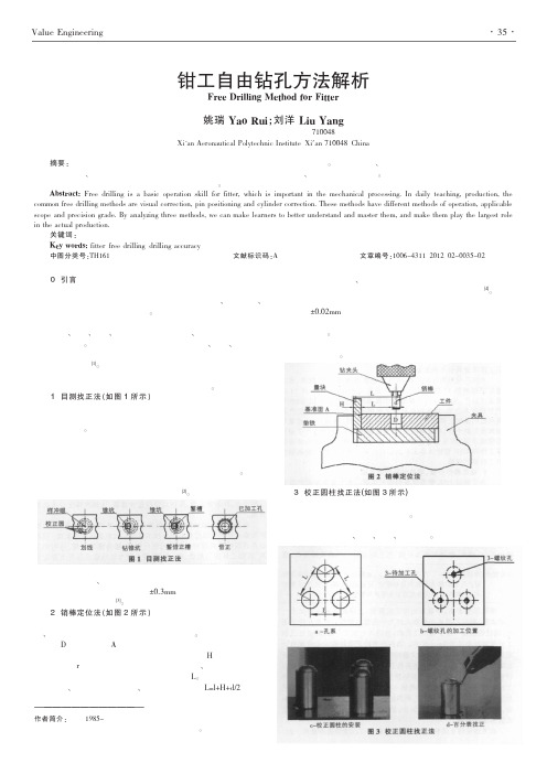 钳工自由钻孔方法解析