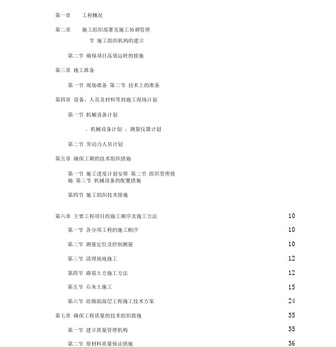 “村村通”公路工程项目施工组织设计