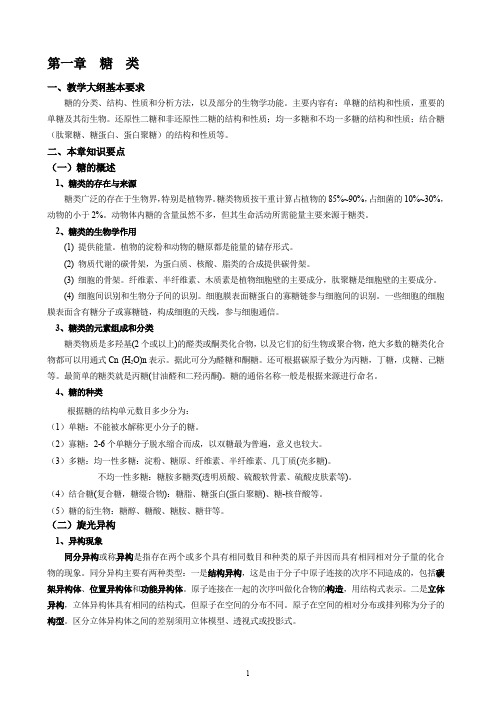 华中农业大学生物化学考研试题糖类附答案