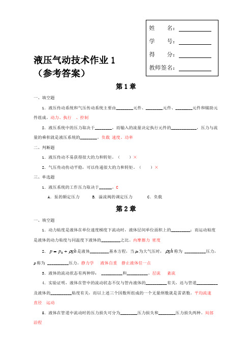 液压气动技术课程形成性考核 参考答案 