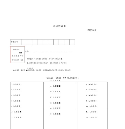 2019江苏省高考英语试卷答题卡