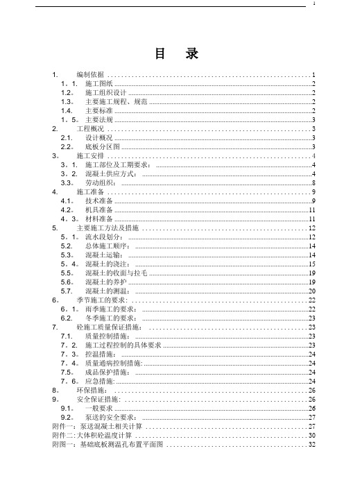 大体积混凝土施工方案(最终完整版)