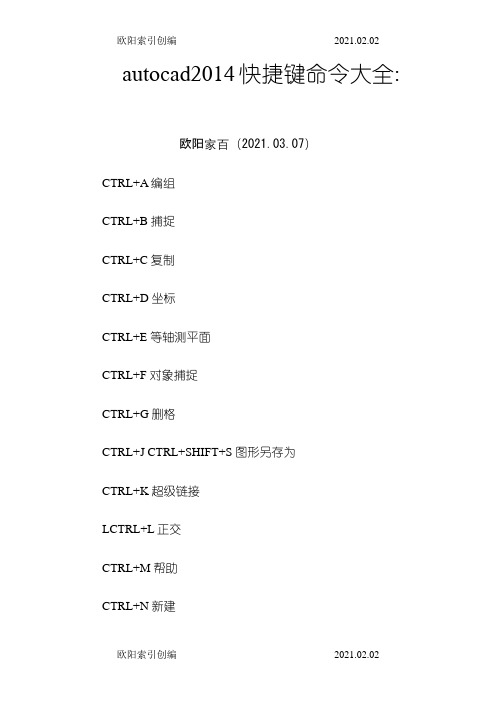 autocad2014快捷键命令大全之欧阳索引创编