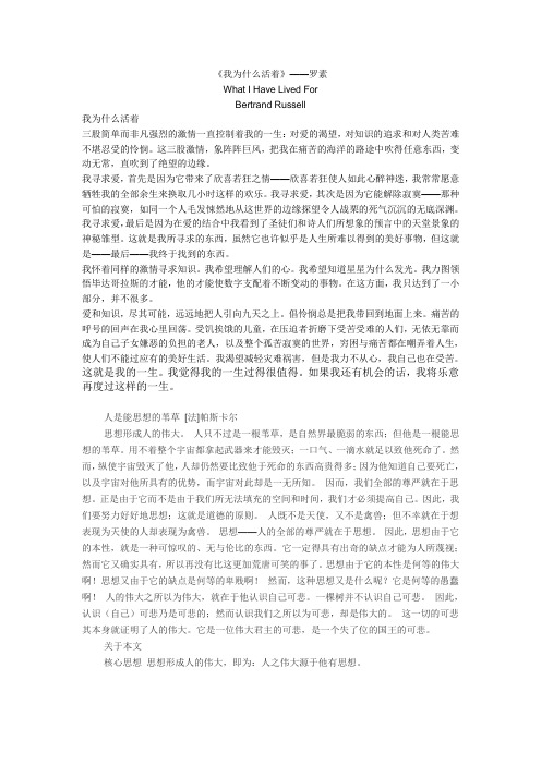 罗素：我为什么活着