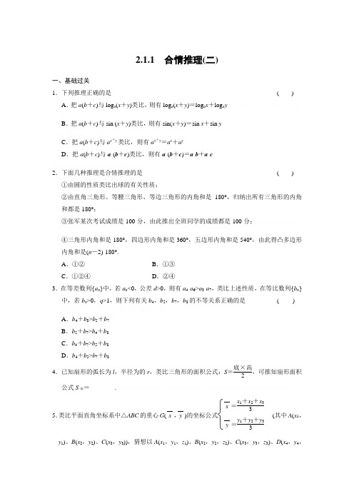 《步步高 学案导学设计》2013-2014学年 高中数学人教B版选修2-2合情推理(二)《步步高 学