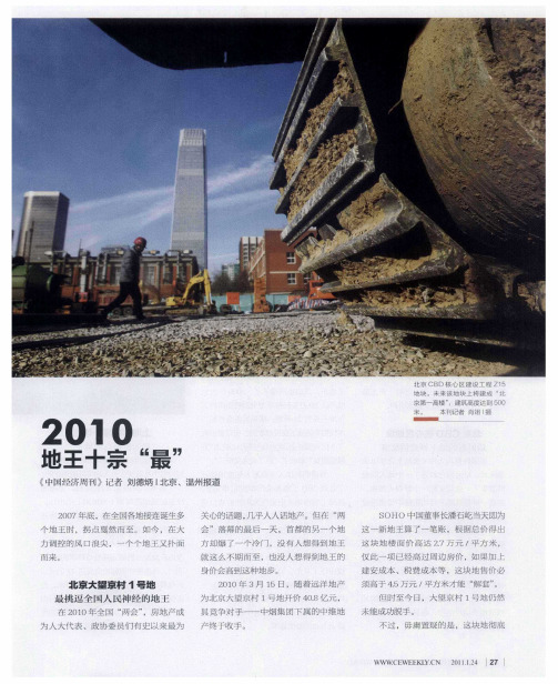 2010地王十宗“最”